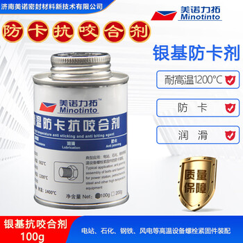 Anti-seize agent silver base copper base nickel base anti-seize stainless steel thread anti-seize anti-rust lubricant temperature-resistant anti-seize grease silver base 100g