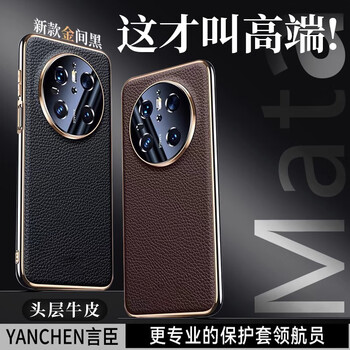 Yanchen is suitable for huawei mate70pro mobile phone case, lens all-inclusive, anti-fall, genuine leather, huawei mate70pro+ mobile phone case, ultra-thin heat dissipation, high-end business style, men's protective case, elegant black, high-end genuine leather | full lens included | airbag anti-fall, huawei mate70pro/preferred edition/pro+ universal