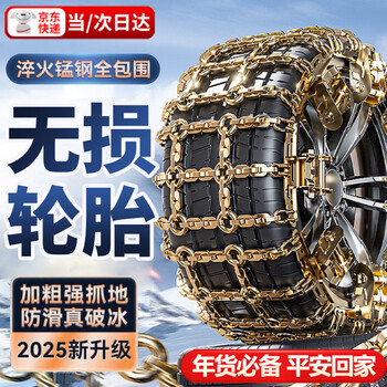 Zuohuan car anti-skid chain, off-road suv, pickup truck, universal snow and mud thick iron chain tire anti-skid chain, thick tianzi chain, universal 195-265, 8 pieces
