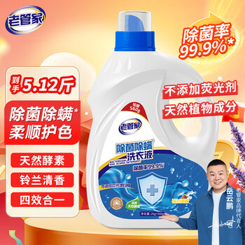 Lao guanjia's antibacterial and mite removal laundry detergent 5.12 pounds, lily of the valley fragrance, added with natural enzyme fragrance, long-lasting fragrance for hand washing and easy to rinse