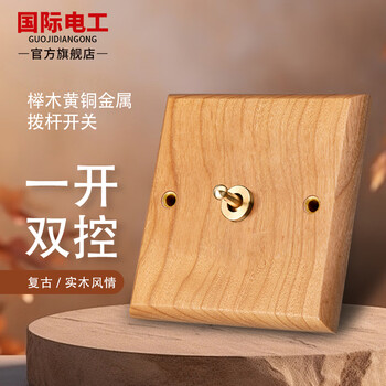 International electrician type 86 concealed beech wood socket panel b&b retro solid wood style lever switch household nordic solid brass with switch porous wood grain wall plug one open dual control