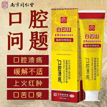 Baiyunshan oral ulcer toothpaste, probiotic toothpaste, xia sangju effectiveness for yellow teeth, plaque and tissue, xia sangju oral ulcer toothpaste (new packaging), 3 pieces in pack, 0 yuan for the third bottle