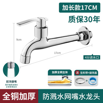 Panluo full copper extended faucet for home balcony washing machine special mop pool long neck tap water single faucet into the wall bright silver丨17cm丨net nozzle anti-splash water thickened full copper
