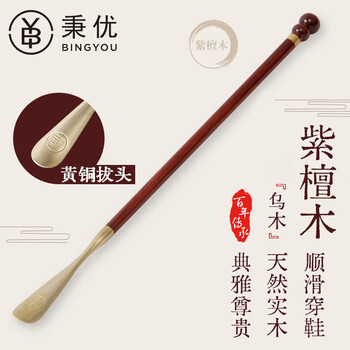 Bingyou rosewood brass head shoehorn long handle solid wood shoehorn no bending down to lift shoes and put on shoes artifact high-end