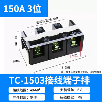 Tc60/100/150/200/300/400a high current terminal block 2/3/4/5p copper terminals tc1503/150a3 positions