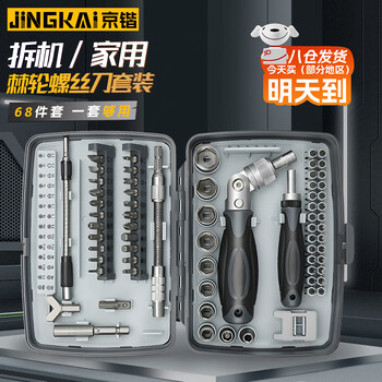 Jingkai ratchet screwdriver set 68 pieces elbow ratchet socket wrench screwdriver household appliance repair tool set