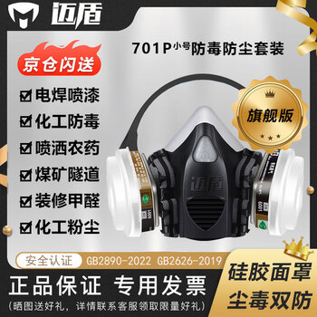 Maidun gas mask, gas mask, escape mask, anti-toxic gas activated carbon mask, anti-formaldehyde spray paint mask, welding mask, 701p seven-piece set