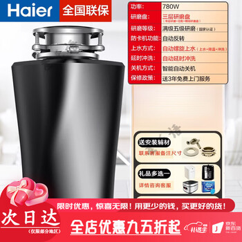 Haier haier kitchen waste disposer household kitchen sewer crusher automatic food waste machine sewer crusher flagship model ld780-z1