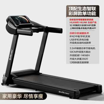 Bedra (bedl) 530 treadmill, home silent folding walking machine, fitness equipment, sports and health model) high-end huawei hilink ecological color screen single function