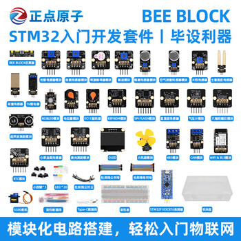 Punctual atomic stm32 starter kit stm32f103c8t6 development board bee block learning board microcontroller arm embedded bee block development board f103c8-luxury set