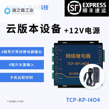 Clayman electronics 4-way tcpip ethernet network relay remote control io output 4-way input industrial grade cloud version (mobile phone remote control) +12v power supply