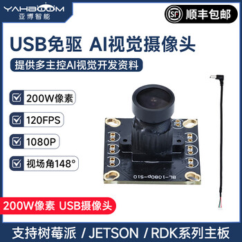 Yabo intelligent usb camera ai artificial intelligence robot robotic arm vision module car raspberry pi 5/jetson nano/diya rdk x3/x5 200w pixel usb camera