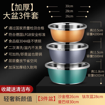 304 stainless steel basin food-grade thickened soup basin, vegetable basin, baking and egg-beating household and basin, dedicated for washing bottles, large basin three-piece set 26+28+30cm as a gift