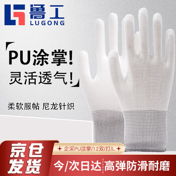 Lugong dipped labor protection gloves pu coated palms and rubberized summer breathable non-slip lightweight dust-free electronics factory assembly protection high quality pu coated palms/12 pairs/dozen l