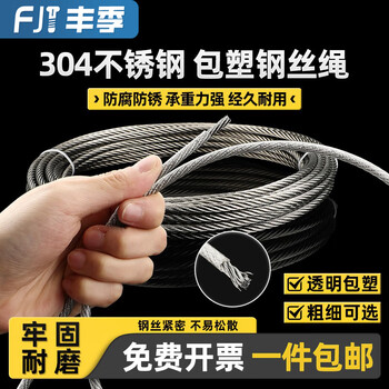 Fengji 304 stainless steel wire rope steel rope thin soft clothes drying clothesline rack plastic coated 1/2/3/4/5/6/8/10mm plastic coated wire rope 3mm 50 meters with 30 aluminum sleeves