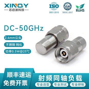 Xinqy xinqiyuan 2.4mm male rf coaxial load 50ghz 2w terminal dummy plug 50 ohm rf test short circuit 2.4mm male-50g-0.5w