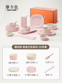 Mocha color mocha color cream style square dishware and tableware set household plate new year housewarming wedding gift large gift box food for four 20-piece set square 1