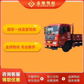 Driving school service b2 large truck