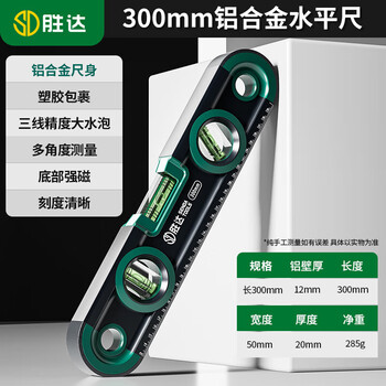 Shengda level ruler strong magnetic high-precision leveling water ruler anti-fall balancer small aluminum alloy measurement and decoration ruler national standard accuracy 300mm strong magnetic