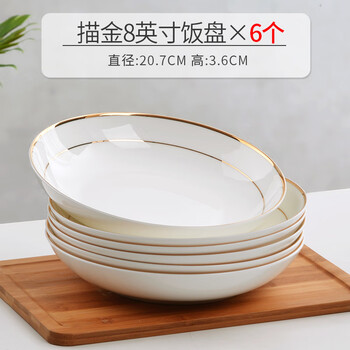 Ci xiuyuan tangshan bone china plate dish plate household tableware set ceramic simple deep plate rice plate set gold-rimmed plate dinner plate 6-pack 8-inch