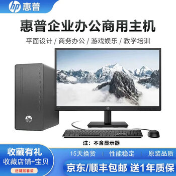 Second-hand 95% new hp original desktop commercial office computer large host home entertainment online class learning business design game live broadcast corporate tax control mini desktop host hp 280 g9 desktop computer single host configuration five 95% new