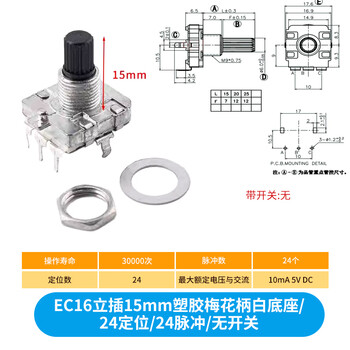 Ec11 rotary encoder knob 15/20mm plum blossom bed/half-axis audio speaker digital potentiometer with switch ec16 vertical plug 15mm plastic plum blossom handle white base/no switch