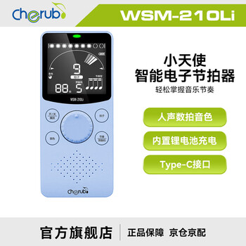 Cherub little angel electronic metronome jogging drum set piano guzheng guitar erhu electric blowpipe wsm-210li wsm-210li blue (rechargeable model)