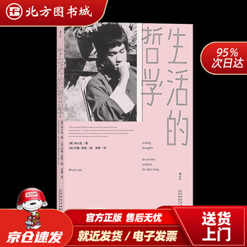 Genuine in stock philosophy of life bruce lee guizhou people's publishing house northern book city