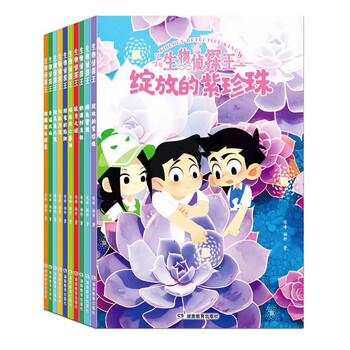 The king of biological detectives and the young detective team use biological knowledge to solve crimes (10 volumes in total)