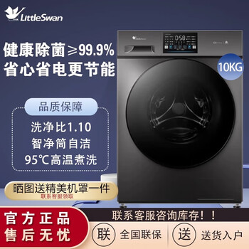 Little swan drum washing machine v23 fully automatic variable frequency 10 kg large capacity household silent down jacket washing, sterilization and mite removal, upgraded washing ratio 1.1 tg100v23pro