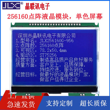 Jlx256160g-956 series with various chinese character libraries cog lcd module 3.8-inch lcd screen g-956-pn with pcb board background color black characters on white background/white characters on blue background optional with pcb board working voltage 3.3v/5v optional interface serial/parallel/ii