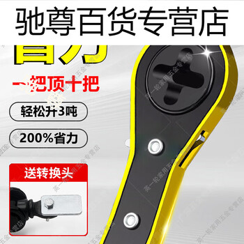 Jingjing seiko jack labor-saving ratchet wrench rocker car household tire wrench car special vertical top labor-saving wrench + l-shaped tire wrench (conversion head)