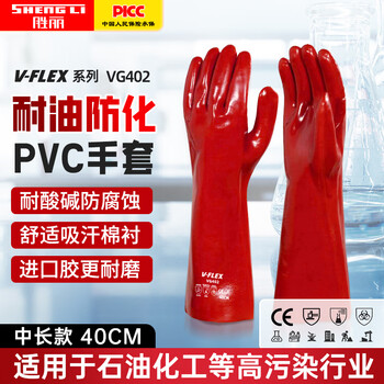 Shengli v-flex vg402 industrial grade pvc oil-proof gloves delta's same acid and alkali-resistant gloves thickened anti-corrosion and chemical-proof gloves red 40cm