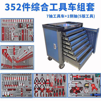 Holy aurora tool set seven-layer tool cart with tools 352 pieces of tool backing plate final warranty plan set side withdrawal repair blue seven-layer tool cart (including tools)