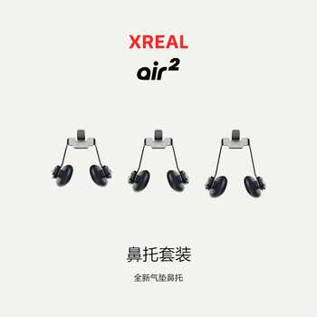 Xrealair2 smart glasses original accessories series data cable/shade/nose pads/myopia frame/capsule storage box air2 original nose pad set