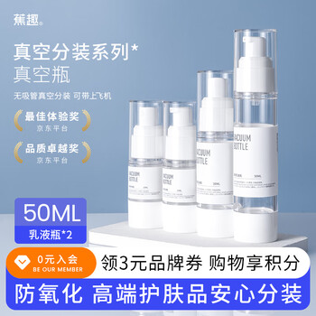 Banana trip vacuum dispensing bottle press-type shower shampoo lotion bottle convenient travel dispensing empty bottle 50ml (2 pieces)