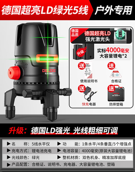 Sailoto 235 horizontal laser line blue-green light high-precision strong light thin line outdoor automatic leveling ld green light 5-line dual-electric single-control strong light