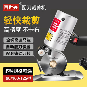 Bsx electric round knife cutting machine, electric scissors for clothing, type 90 handheld cloth cutting machine for leather, cloth and paper, type 90 with 3m electric wire, sharp steel blade