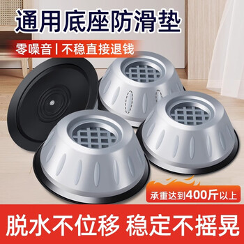 Shijing is suitable for haier washing machine base foot pads, anti-slip and anti-shock, little swan drum pulsator, universal lifting accessories for washing machines, 4-pack of shock-absorbing anti-slip large suction cups, universal for washing machines/refrigerators