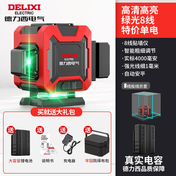 Delixi level meter high-precision strong light thin line outdoor 12-line laser floor-mounted automatic leveling meter green light 8-line single electric