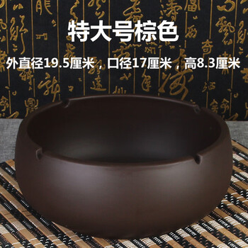 Tianyajing purple clay retro ashtray extra large ceramic creative personality ktv office internet cafe home ashtray jf-brown extra large