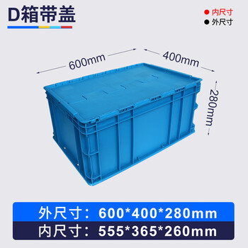 Liwang powerking turnover box with cover thickened plastic logistics box storage storage plastic box turnover basket rectangular transfer plastic frame d with cover blue 600*400*280