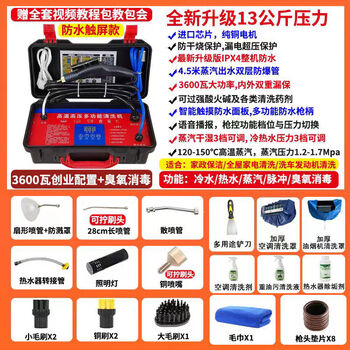 Full-featured household appliance pipe cleaning all-in-one machine air conditioning range hood high temperature and high pressure steam floor heating projectile cleaning machine 3600 watts 13 kg pressure cleaning household appliances entrepreneurial model