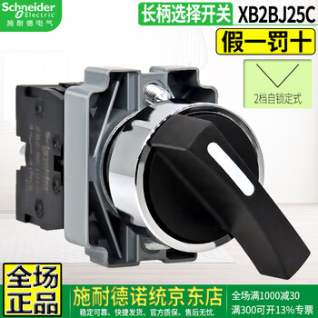 Schneider (schneider) original schneider selector button switch xb2bd21c short handle second gear 33c three position self-locking self-reset knob bj long handle bg key start 22
