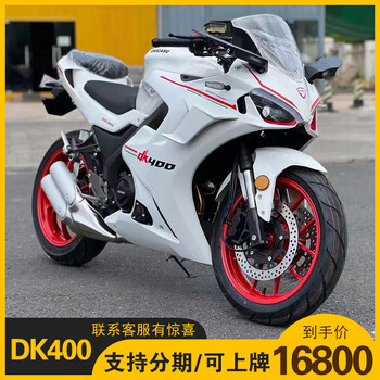 Ducassen's new dk400 motorcycle, sports car, heavy-duty imitation road racing double-cylinder water-cooled 400abs can be registered, white