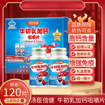 Tomson by-health colostrum plus calcium chewable tablets for teenagers, children and students 6-13 years old 4-6 years old to enhance immunity 120 tablets*1 box expired in april 26