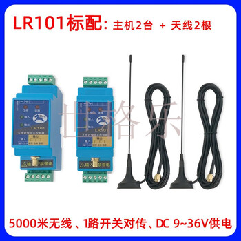 Switch wireless transmission module plc remote controller signal transceiver pair relay xiaoma internet of things lr101 standard configuration 5 kilometers/1 way switch/dc 9 36v supply