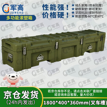 Jungao rotational molding box 1800*400*360mm fork slot xtc tool box instrument box transport box bullet box 25 new