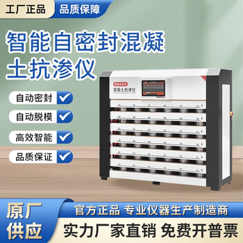 Intelligent self-sealing concrete impermeability meter integrated fully automatic pressurized sealing concrete impermeability meter high-precision equipment ahs6