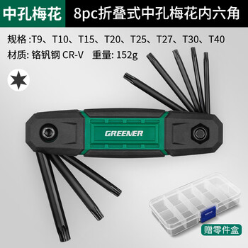 Greener plum blossom folding wrench household set t-shaped plum blossom multi-angle locking wrench 8-piece set